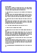 삼성전기 연구개발직 면접후기 및 기출 질문답변 50선-7
