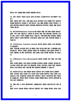 삼성전기 연구개발직 면접후기 및 기출 질문답변 50선-9