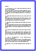 삼성전기 연구개발직 면접후기 및 기출 질문답변 50선-11
