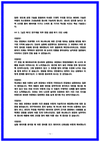 삼성전기 연구개발직 면접후기 및 기출 질문답변 50선-12