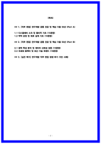 삼성디스플레이 연구개발 면접후기(2025,5명) 및 기출 Q&A 50선 질문대답-2