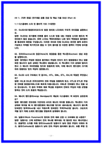 삼성디스플레이 연구개발 면접후기(2025,5명) 및 기출 Q&A 50선 질문대답-3