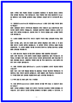 삼성디스플레이 연구개발 면접후기(2025,5명) 및 기출 Q&A 50선 질문대답-5