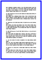 삼성디스플레이 연구개발 면접후기(2025,5명) 및 기출 Q&A 50선 질문대답-8