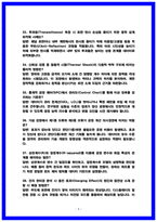 삼성디스플레이 연구개발 면접후기(2025,5명) 및 기출 Q&A 50선 질문대답-9