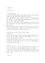 독학사 2단계 주거학 요약정리본 (합격용 내용요약정리본) - 독학사 2단계 가정학 주거학 정리요약-2