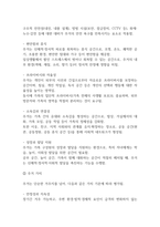 독학사 2단계 주거학 요약정리본 (합격용 내용요약정리본) - 독학사 2단계 가정학 주거학 정리요약-4