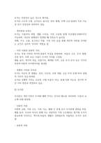 독학사 2단계 주거학 요약정리본 (합격용 내용요약정리본) - 독학사 2단계 가정학 주거학 정리요약-5