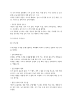 독학사 2단계 주거학 요약정리본 (합격용 내용요약정리본) - 독학사 2단계 가정학 주거학 정리요약-6