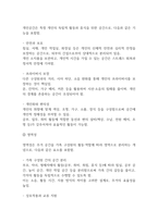 독학사 2단계 주거학 요약정리본 (합격용 내용요약정리본) - 독학사 2단계 가정학 주거학 정리요약-8
