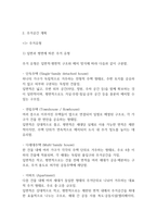 독학사 2단계 주거학 요약정리본 (합격용 내용요약정리본) - 독학사 2단계 가정학 주거학 정리요약-9