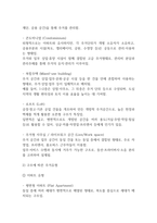 독학사 2단계 주거학 요약정리본 (합격용 내용요약정리본) - 독학사 2단계 가정학 주거학 정리요약-10