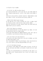 독학사 2단계 주거학 요약정리본 (합격용 내용요약정리본) - 독학사 2단계 가정학 주거학 정리요약-14