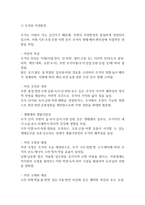 독학사 2단계 주거학 요약정리본 (합격용 내용요약정리본) - 독학사 2단계 가정학 주거학 정리요약-16