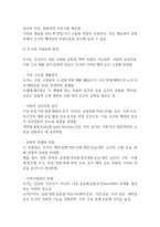 독학사 2단계 주거학 요약정리본 (합격용 내용요약정리본) - 독학사 2단계 가정학 주거학 정리요약-17