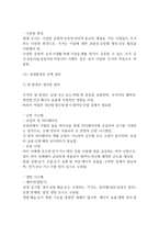 독학사 2단계 주거학 요약정리본 (합격용 내용요약정리본) - 독학사 2단계 가정학 주거학 정리요약-18