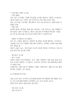 독학사 2단계 주거학 요약정리본 (합격용 내용요약정리본) - 독학사 2단계 가정학 주거학 정리요약-19