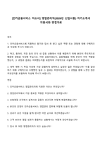 [인카금융서비스 자소서] 영업관리직(2026년 신입사원) 자기소개서 지원서와 면접자료-1