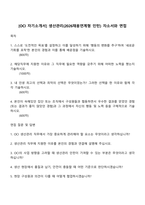 [OCI 자기소개서] 생산관리(2026채용연계형 인턴) 자소서와 면접-1