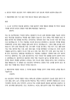 [OCI 자기소개서] 생산관리(2026채용연계형 인턴) 자소서와 면접-2
