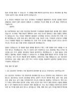 [OCI 자기소개서] 생산관리(2026채용연계형 인턴) 자소서와 면접-4
