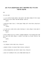 [OCI 자소서] 품질관리(2026 상반기 채용연계형 인턴) 자기소개서 지원서와 면접자료-1