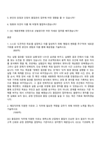 [OCI 자소서] 품질관리(2026 상반기 채용연계형 인턴) 자기소개서 지원서와 면접자료-2