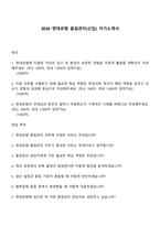 2026 현대로템 품질관리(신입) 자기소개서-1