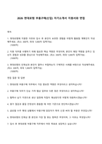2026 현대로템 부품구매(신입) 자기소개서 지원서와 면접-1