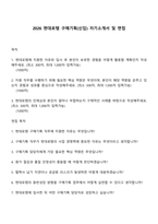 2026 현대로템 구매기획(신입) 자기소개서 및 면접-1
