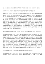 2026 현대로템 구매기획(신입) 자기소개서 및 면접-6