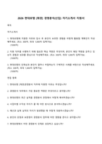 2026 현대로템 [재경] 경영분석(신입) 자기소개서 지원서-1