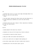현대로템 [재경]세무(2026신입) 자기소개서-1