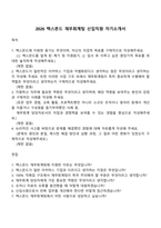 2026 렉스몬드 재무회계팀 신입직원 자기소개서-1