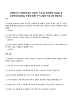 [어플라이드 머티어리얼즈 코리아 자소서] 장비엔지니어(CE) 및 공정엔지니어(PSE) 체험형 인턴 자기소개서 지원서와 면접자료-1