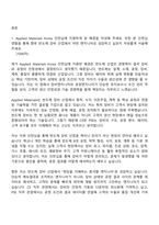 [어플라이드 머티어리얼즈 코리아 자소서] 장비엔지니어(CE) 및 공정엔지니어(PSE) 체험형 인턴 자기소개서 지원서와 면접자료-2
