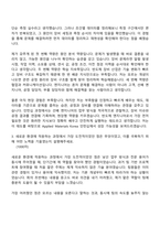 [어플라이드 머티어리얼즈 코리아 자소서] 장비엔지니어(CE) 및 공정엔지니어(PSE) 체험형 인턴 자기소개서 지원서와 면접자료-4