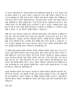 [어플라이드 머티어리얼즈 코리아 자소서] 장비엔지니어(CE) 및 공정엔지니어(PSE) 체험형 인턴 자기소개서 지원서와 면접자료-5