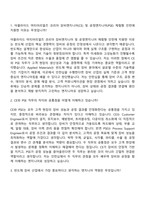 [어플라이드 머티어리얼즈 코리아 자소서] 장비엔지니어(CE) 및 공정엔지니어(PSE) 체험형 인턴 자기소개서 지원서와 면접자료-6
