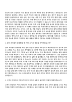[어플라이드 머티어리얼즈 코리아 자소서] 장비엔지니어(CE) 및 공정엔지니어(PSE) 체험형 인턴 자기소개서 지원서와 면접자료-7