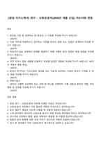 [창성 자기소개서] 연구 - 신뢰성분석(2026년 대졸 신입) 자소서와 면접-1