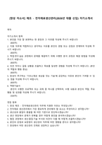 [창성 자소서] 제조 - 전자재료생산관리(2026년 대졸 신입) 자기소개서-1