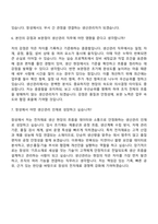 [창성 자소서] 제조 - 전자재료생산관리(2026년 대졸 신입) 자기소개서-8