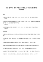2026 펄어비스 엔지니어링(프로그래밍)_AI, 캐릭터&애니메이션 자기소개서-1