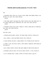 현대로템 [RS연구]신호통신(2026신입) 자기소개서 지원서-1