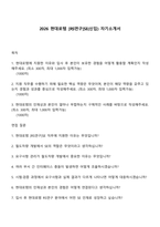 2026 현대로템 [RS연구]SE(신입) 자기소개서-1