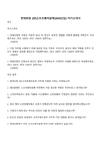 현대로템 [EP]소프트웨어설계(2026신입) 자기소개서-1