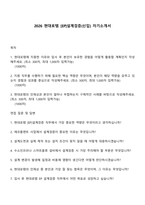 2026 현대로템 [EP]설계검증(신입) 자기소개서-1