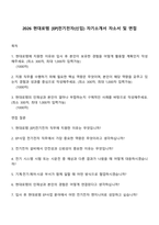 2026 현대로템 [EP]전기전자(신입) 자기소개서 자소서 및 면접-1