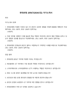현대로템 [EP]ICT(2026신입) 자기소개서-1